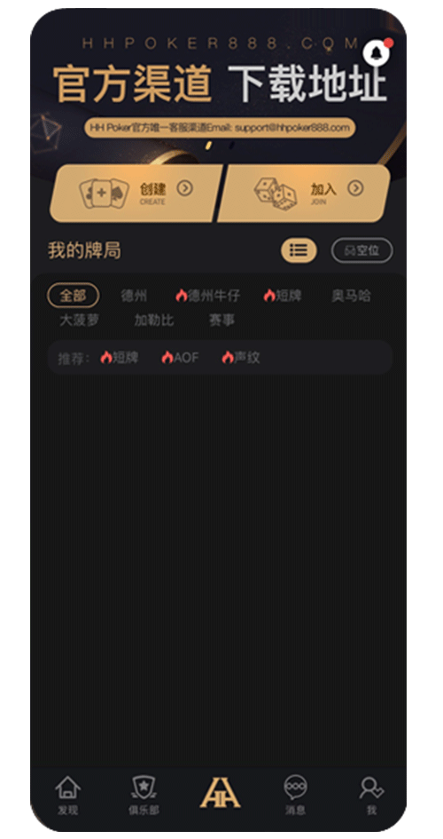 HHPOKER app界面示意
